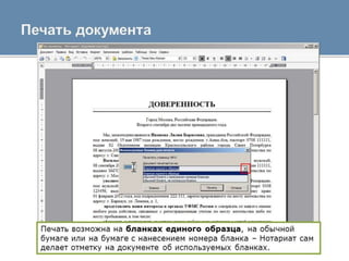 АРМ Нотариат для нотариуса