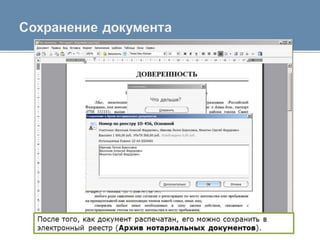 АРМ Нотариат для нотариуса