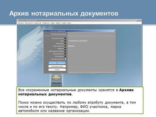 АРМ Нотариат для нотариуса