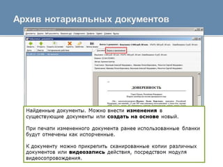 АРМ Нотариат для нотариуса