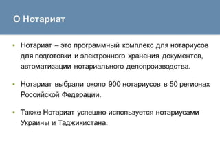 АРМ Нотариат для нотариуса