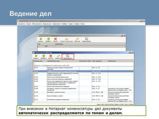 АРМ Нотариат для нотариуса