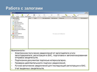 АРМ Нотариат для нотариуса