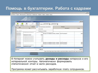 АРМ Нотариат для нотариуса