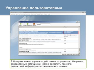 АРМ Нотариат для нотариуса