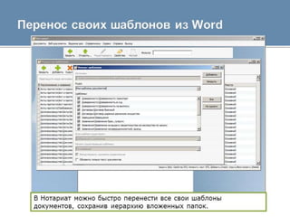 АРМ Нотариат для нотариуса