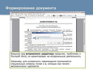 АРМ Нотариат для нотариуса