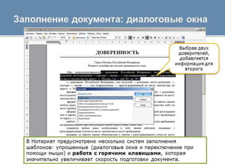 АРМ Нотариат для нотариуса