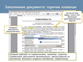 АРМ Нотариат для нотариуса