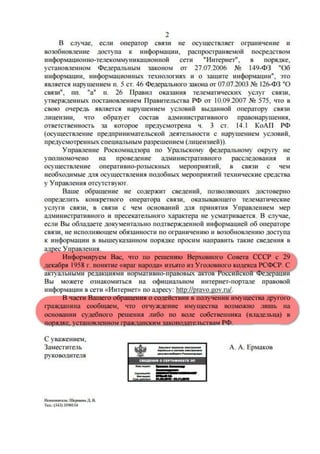 Ответ РКН о том, что обходящий цензуру не является врагом народа