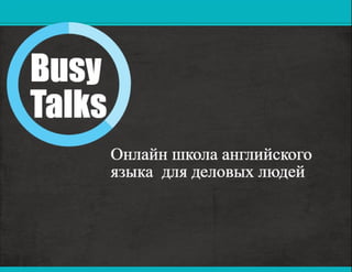 BusyTalks