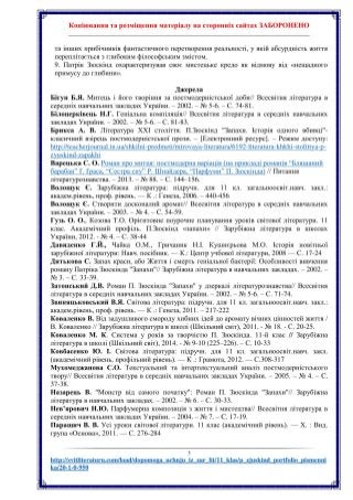 П.Зюскінд. Портфоліо письменника