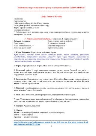 Г. Гейне «Задзвени із глибини...». Допомога учню 