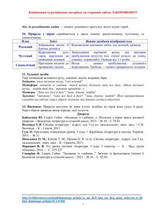Г. Гейне «Задзвени із глибини...». Допомога учню 