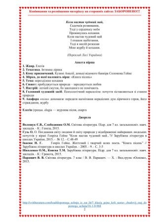 Г.Гейне «Коли настав чудовий май…» Допомога учню 