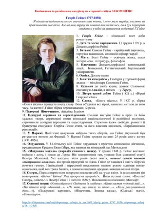 Г. Гейне. Анкета поета