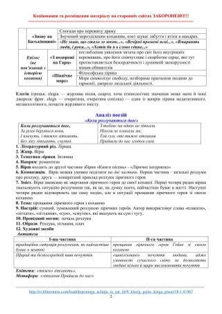 Г.Гейне «Книга пісень». Допомога учню 