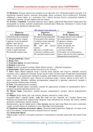 Г.Гейне «Книга пісень». Допомога учню 