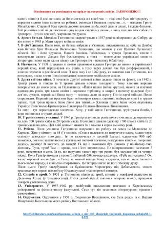 Григір Тютюнник. Допомога учню