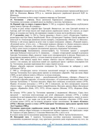 Григір Тютюнник. Допомога учню