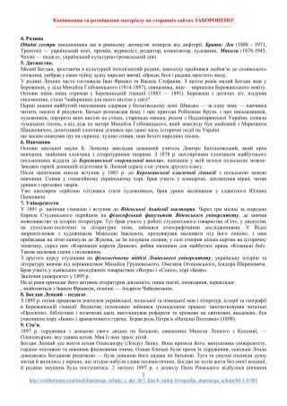 Б.Лепкий. Біографія. Допомога учню