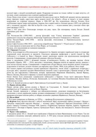 Б.Лепкий. Біографія. Допомога учню