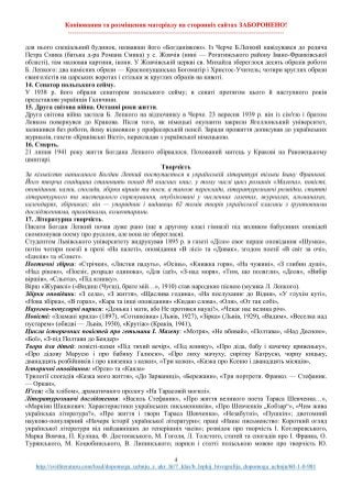 Б.Лепкий. Біографія. Допомога учню