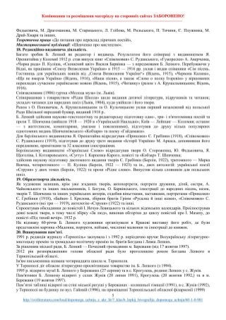 Б.Лепкий. Біографія. Допомога учню