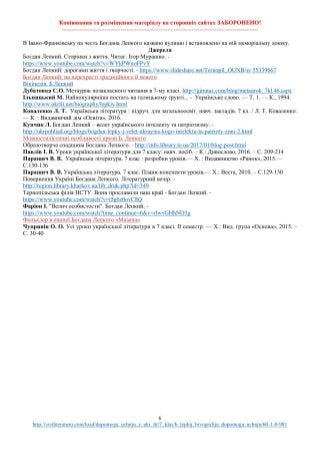 Б.Лепкий. Біографія. Допомога учню