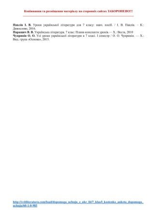 Л.Костенко. Анкета. Допомога учню