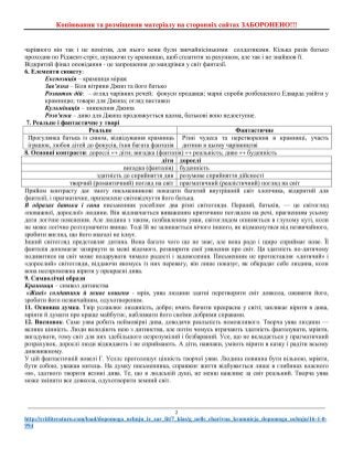 Г.Уеллс "Чарівна крамниця". Допомога учню