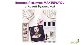 Презентация программ UNICE №06.2018