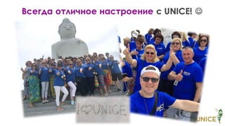 Презентация программ UNICE №06.2018