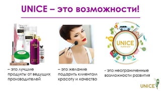 Презентация программ UNICE №06.2018