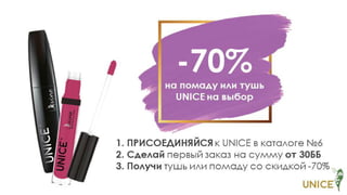 Презентация программ UNICE №06.2018
