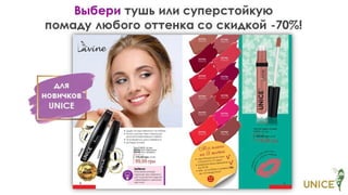 Презентация программ UNICE №06.2018