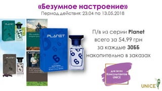 Презентация программ UNICE №06.2018