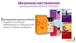 Презентация программ UNICE №06.2018