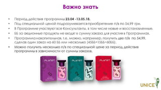 Презентация программ UNICE №06.2018