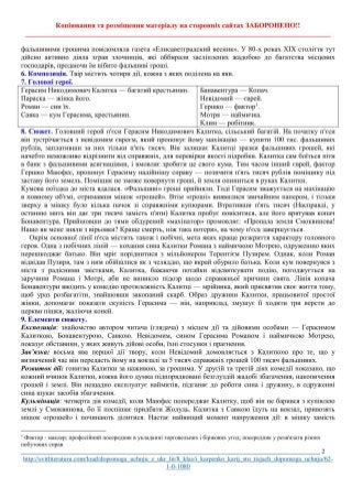 І.Карпенко-Карий "Сто тисяч". Допомога учню