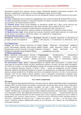 І.Карпенко-Карий "Сто тисяч". Допомога учню