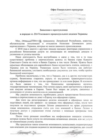 Заява про злочин в порядку ст. 214 Кримінального процесуального Кодексу України