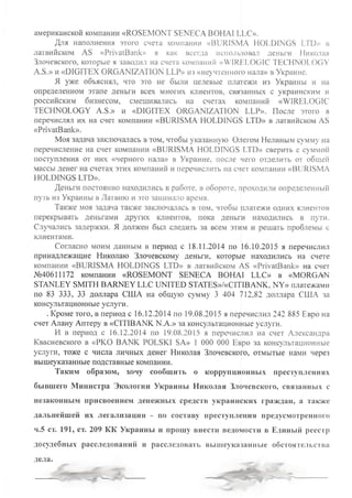 Заява про злочин в порядку ст. 214 Кримінального процесуального Кодексу України