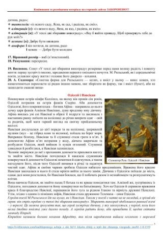 М.Рильський "У теплі дні збирання винограду". ЗНО