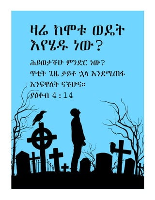 Amharic Gospel Tract