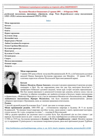 М.Булгаков. Біографія письменника