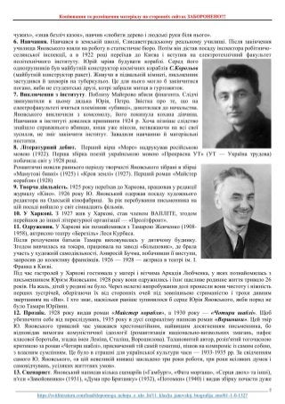 Ю. Яновський. Біографія