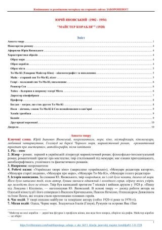 Ю.Яновський "Майстер корабля". ЗНО