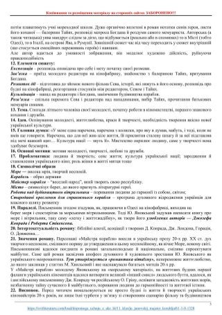 Ю.Яновський "Майстер корабля". ЗНО