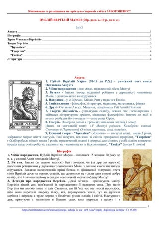 Біографія Вергілія